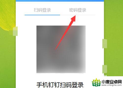 怎样在电脑上登录钉钉账号 钉钉电脑版怎么登录企业账号