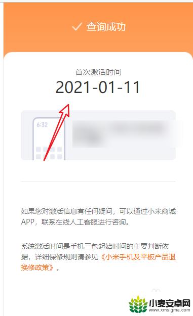 红米怎么查看手机激活时间 红米手机激活日期设置方法