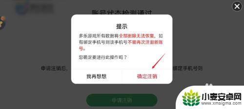 多乐升级怎么注销账号 如何在多乐升级APP上注销账号