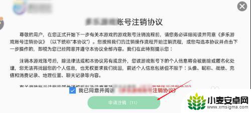 多乐升级怎么注销账号 如何在多乐升级APP上注销账号