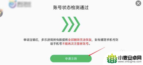 多乐升级怎么注销账号 如何在多乐升级APP上注销账号