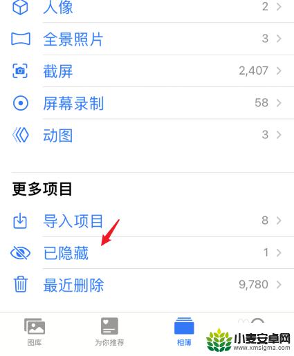 苹果手机隐藏的照片在哪里看 苹果手机照片隐藏在哪里