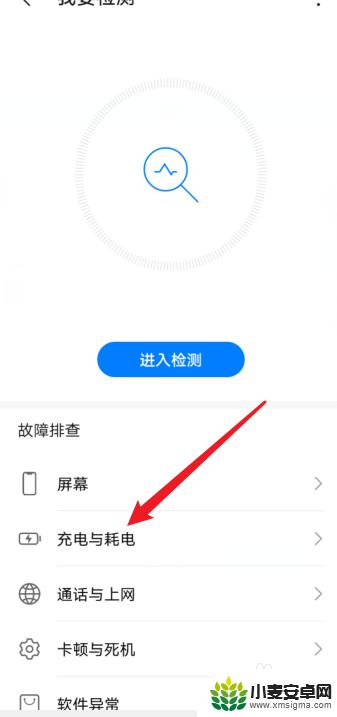 华为如何检测手机电池性能 华为手机电池健康情况怎么看