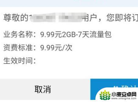 手机流量超出限制了怎么解除 流量限速解除方法