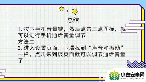 红米手机声音怎么设置大 红米手机通话音量调高