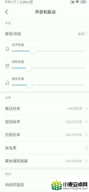 红米手机声音怎么设置大 红米手机通话音量调高