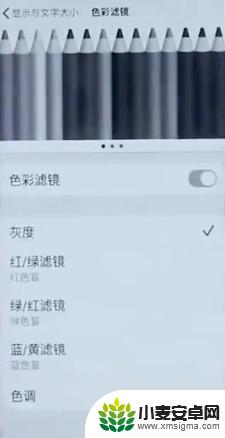 手机怎么变颜色了 手机屏幕变灰色怎么调