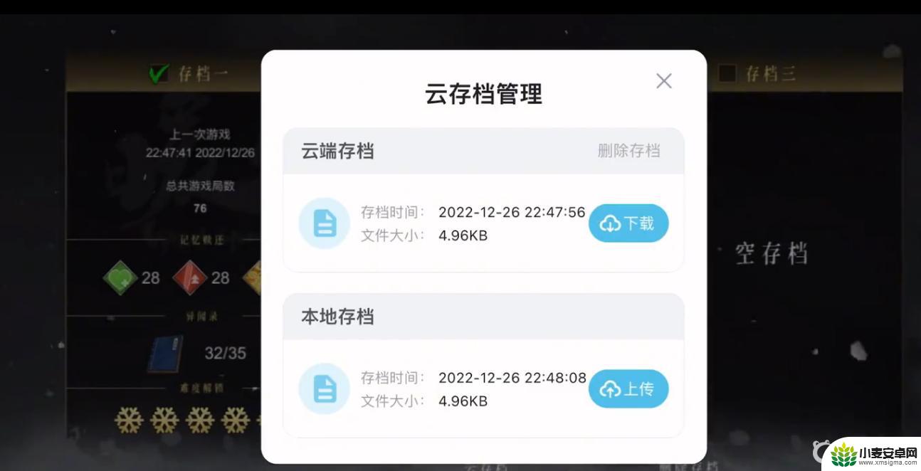 暖雪怎么云存档 暖雪怎么云存档设置