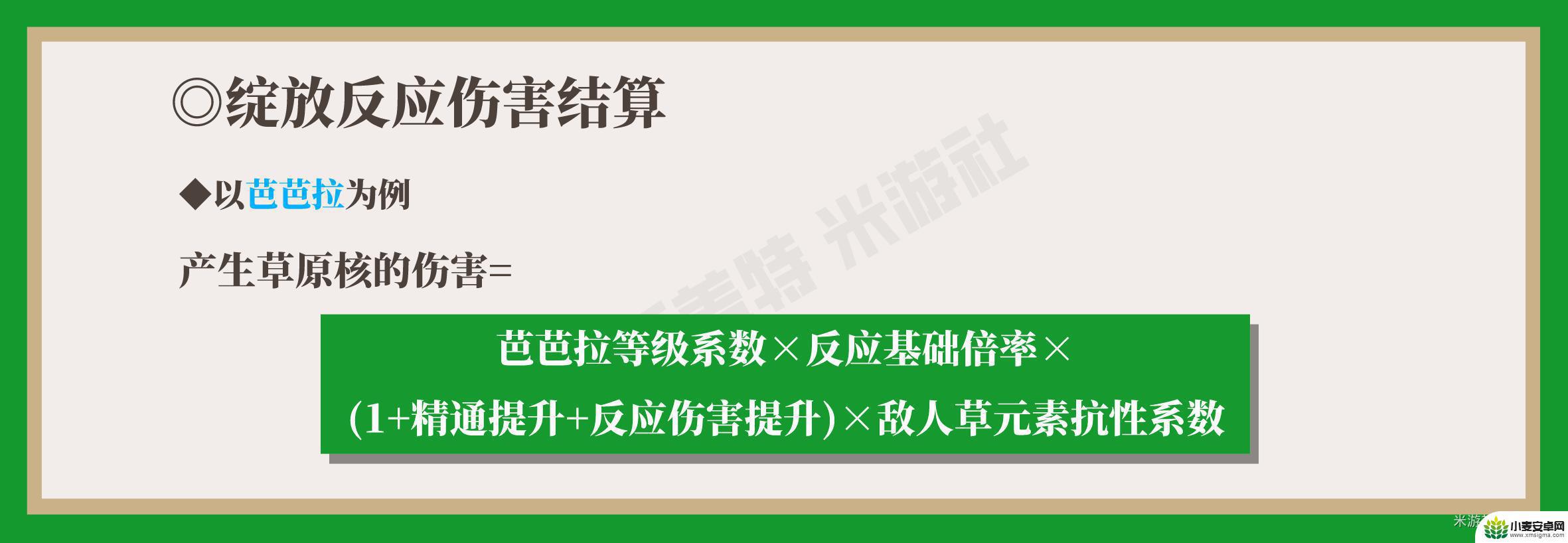 原神草原核伤害与什么有关 原神草元素反应对哪个敌人伤害高