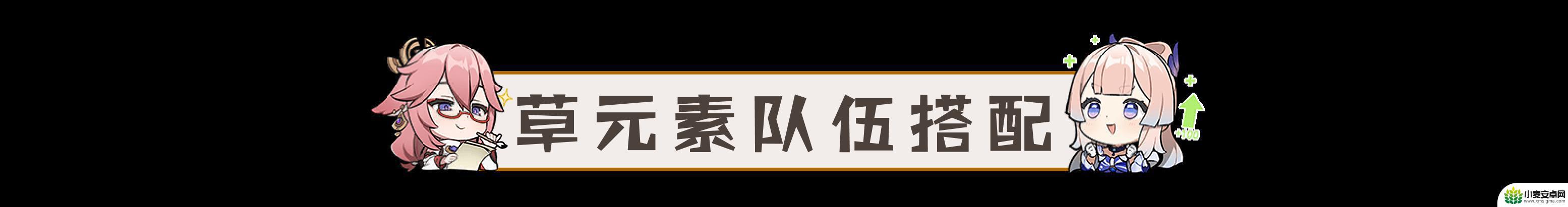 原神草原核伤害与什么有关 原神草元素反应对哪个敌人伤害高