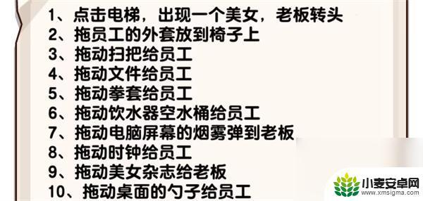 爆梗找茬王准时下班 爆梗找茬王准时下班怎么过技巧