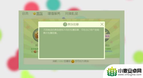 球球大作战怎么显示贵族 球球大作战手游贵族专属特权怎么查看