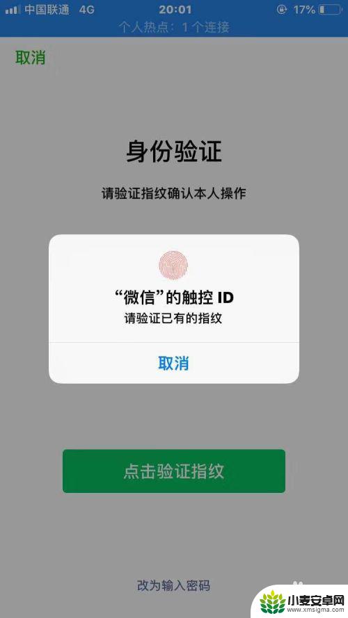 苹果手机微信怎么开通免密支付功能 苹果App Store微信支付免密开通方法