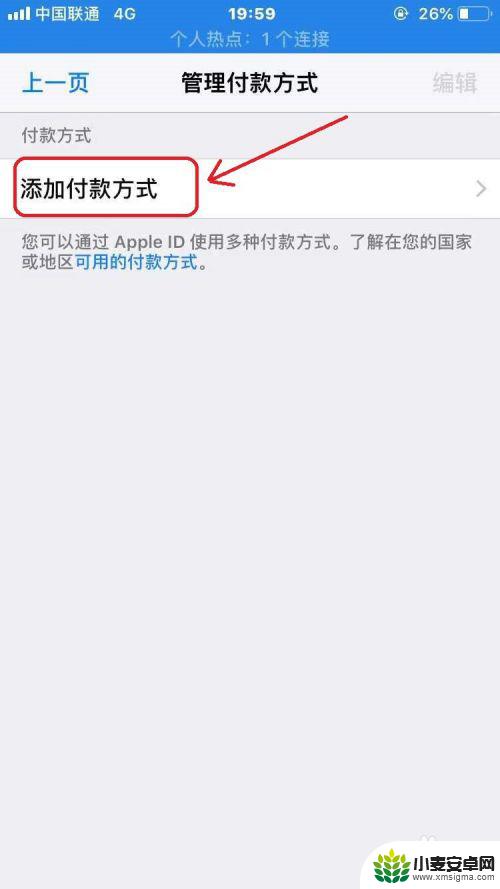 苹果手机微信怎么开通免密支付功能 苹果App Store微信支付免密开通方法