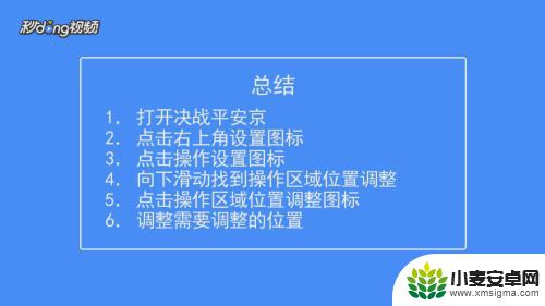 决战平安京怎么改定位 决战平安京如何改变操作区域位置