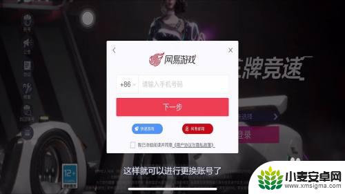 王牌竞速怎么把账号转到另一个手机 王牌竞速账号切换登录步骤