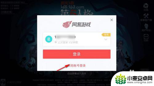 第五人格如何绑定邮箱 第五人格手机账号切换到邮箱账号登录步骤