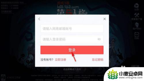 第五人格如何绑定邮箱 第五人格手机账号切换到邮箱账号登录步骤