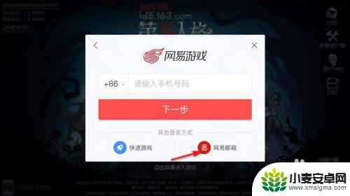 第五人格如何绑定邮箱 第五人格手机账号切换到邮箱账号登录步骤