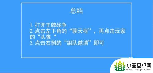 王牌战争怎么拉好友进队伍 王牌战争拉人进队方法