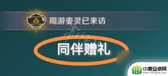 玩原神的妹妹送什么礼物 原神同伴赠礼获取条件攻略