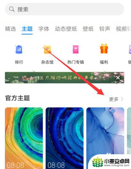 手机设置画面怎么设置主题 华为手机自带主题怎么用