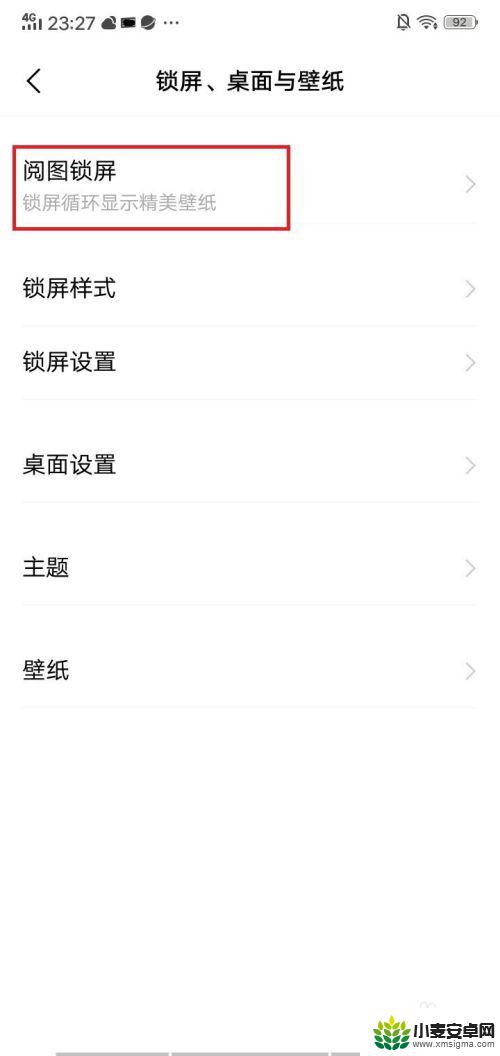 如何让安卓手机不掉屏保 vivo锁屏壁纸自动更换设置方法