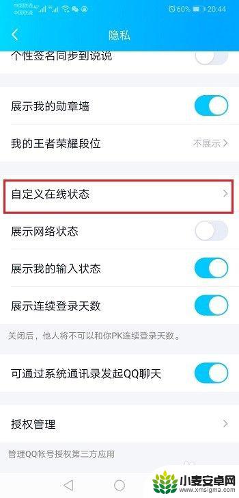 怎么设置手机拼盘 qq手机型号显示设置方法