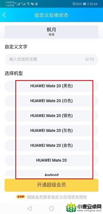 怎么设置手机拼盘 qq手机型号显示设置方法