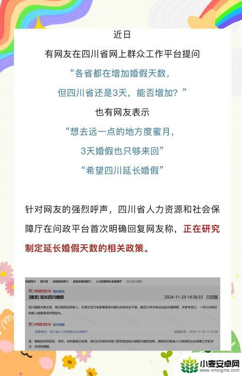 四川即将延长婚假政策！倒计时开始，福利快来领取！