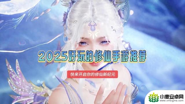 2025年最受欢迎的修仙手游推荐，热门修仙手游排行榜