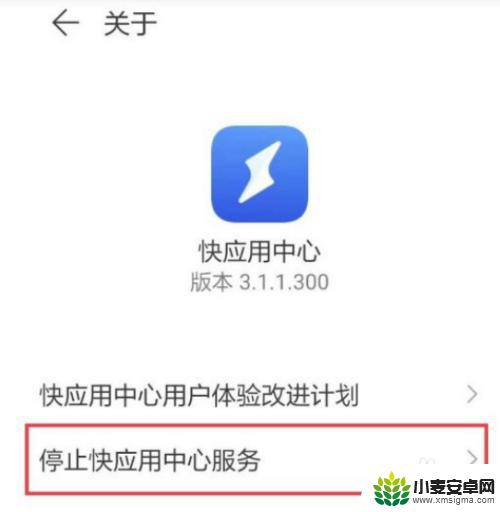 怎么关闭手机快搜 如何关闭华为手机的快应用功能