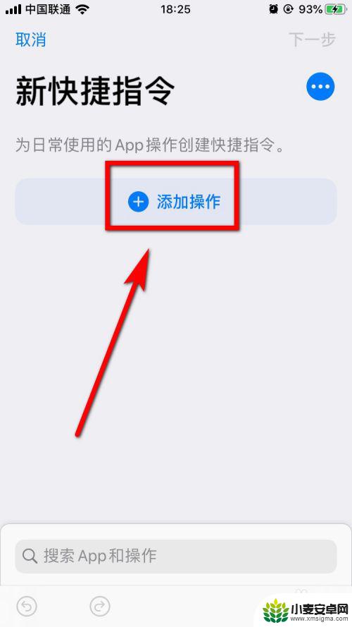 怎么让苹果手机做快捷指令 iPhone快捷指令创建步骤