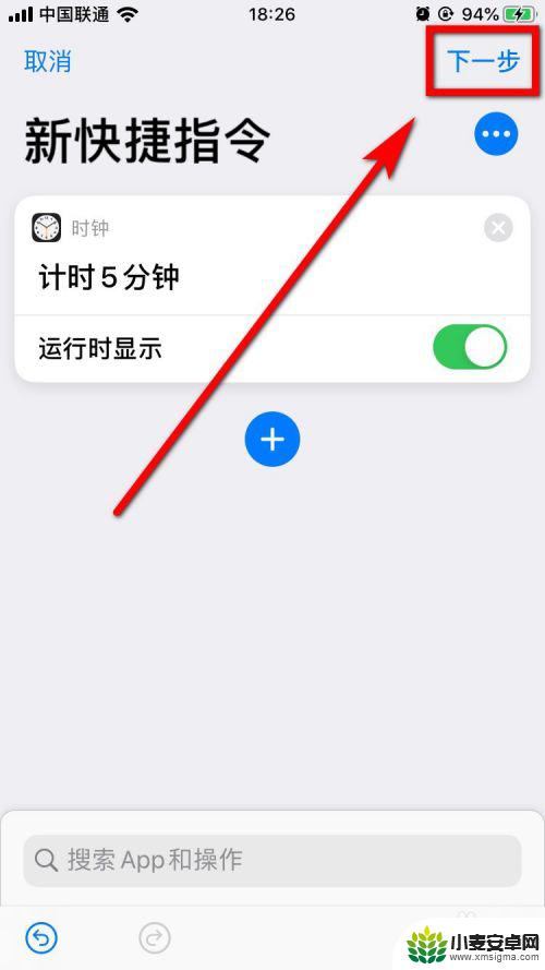 怎么让苹果手机做快捷指令 iPhone快捷指令创建步骤