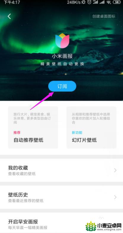 小米手机如何订阅小米画报 小米早安画报订阅步骤