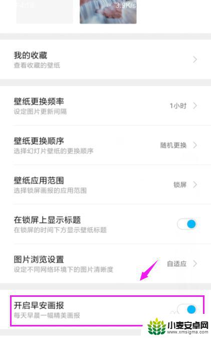 小米手机如何订阅小米画报 小米早安画报订阅步骤