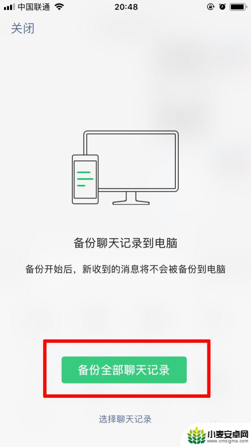 苹果换新手机如何把微信聊天记录转移到新手机 换新苹果手机后怎么保留微信聊天记录