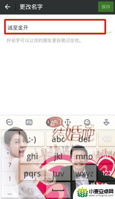 用手机如何改变微信名称 如何在微信上更改昵称