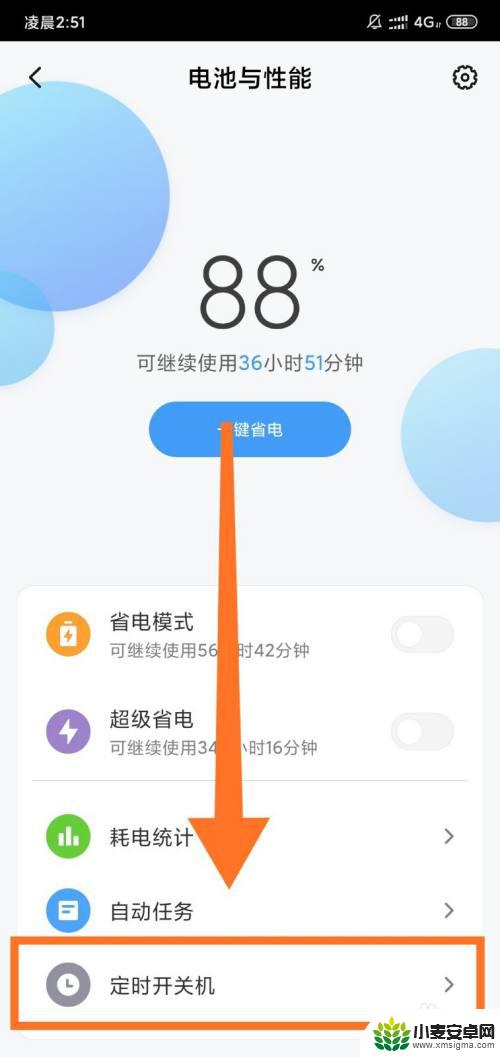 如何用红米手机设置开关机 红米手机如何设置自动开关机时间