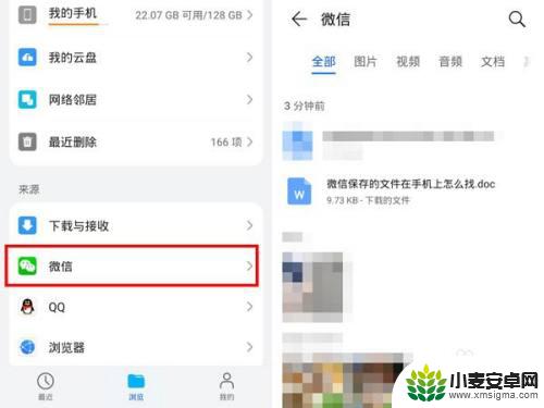 微信里文件保存在手机里到哪里找 微信保存的文件在手机上如何查找