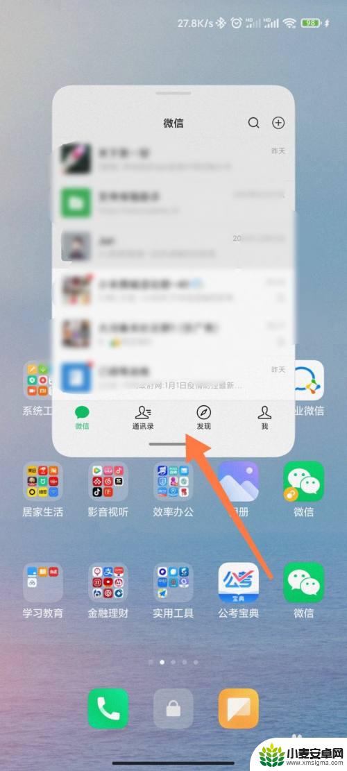 小米手机怎么把应用变成小窗口 小米手机小窗口模式怎么使用