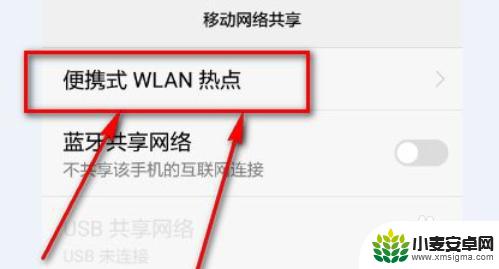 手机怎样分享热点给另一个手机 如何用手机分享热点给其他手机