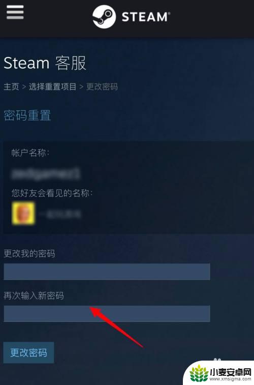 手机上steam密码怎么修改 手机怎么修改Steam密码