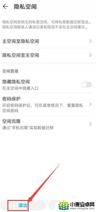 华为手机进入隐私空间怎么退出来 华为手机隐私模式关闭方法