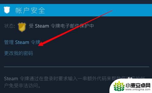 手机上steam密码怎么修改 手机怎么修改Steam密码