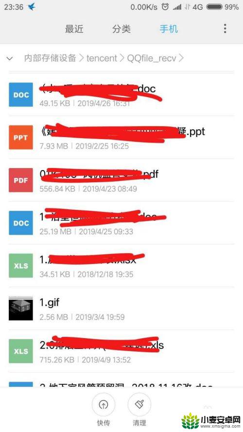 小米手机qq接收的文件存在哪里 安卓手机QQ接收的文件保存在哪里