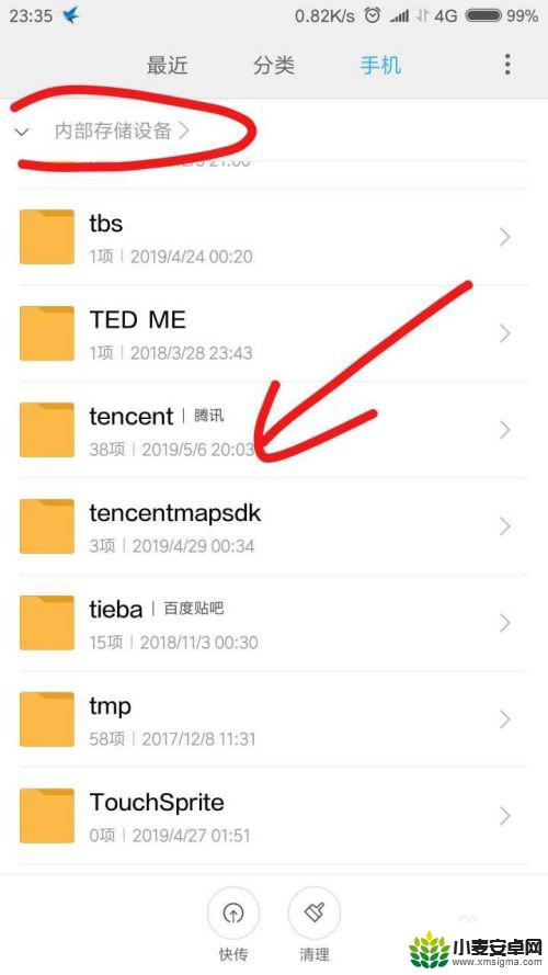 小米手机qq接收的文件存在哪里 安卓手机QQ接收的文件保存在哪里