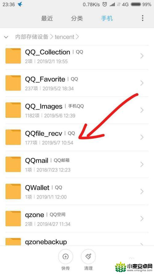 小米手机qq接收的文件存在哪里 安卓手机QQ接收的文件保存在哪里
