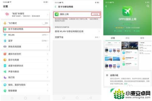 oppo数据漫游怎么打开 OPPO R17 Pro如何开启国际上网功能