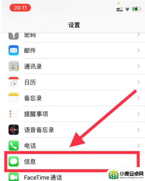 苹果手机imessige怎么打开 苹果手机iMessage信息开启指南